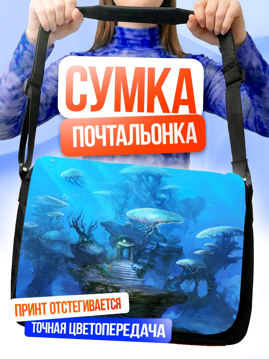 Сумка-почтальонка Затонувшие руины