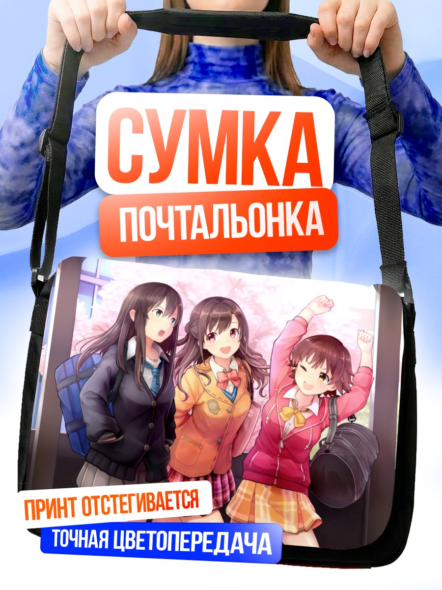 Сумка-почтальонка Мио Хонда и подруги