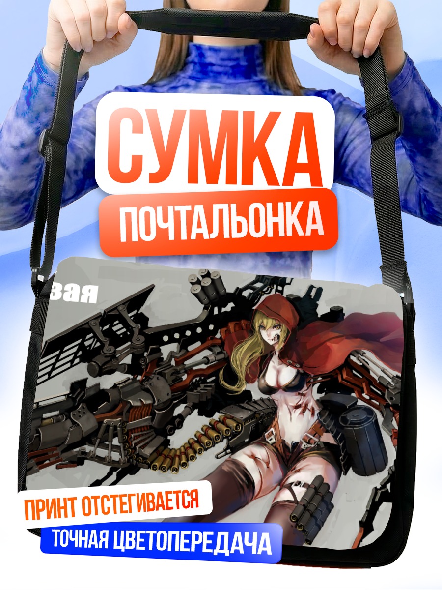 Сумка-почтальонка Борзая с оружием