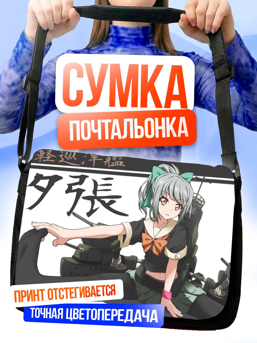 Сумка-почтальонка Юбари в порту