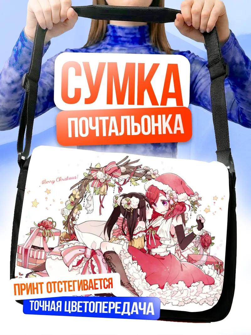 Сумка-почтальонка Маки Нишикино в Рождество