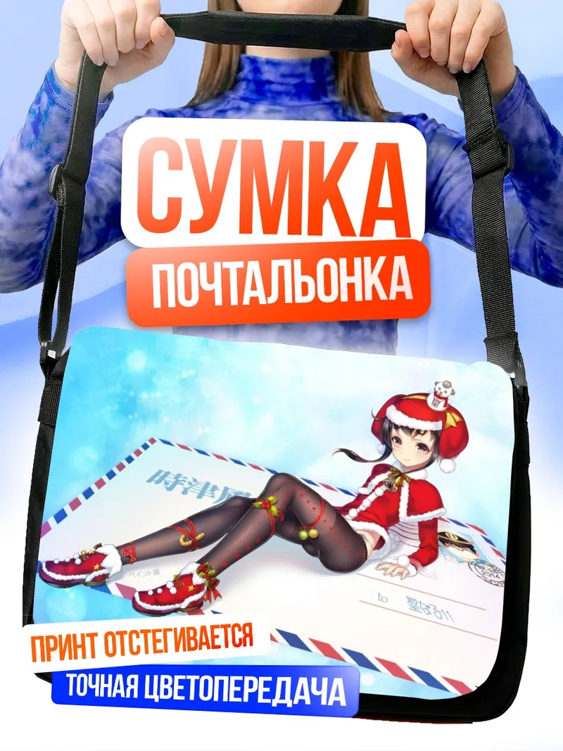 Сумка-почтальонка Токицукадзэ в новогоднем