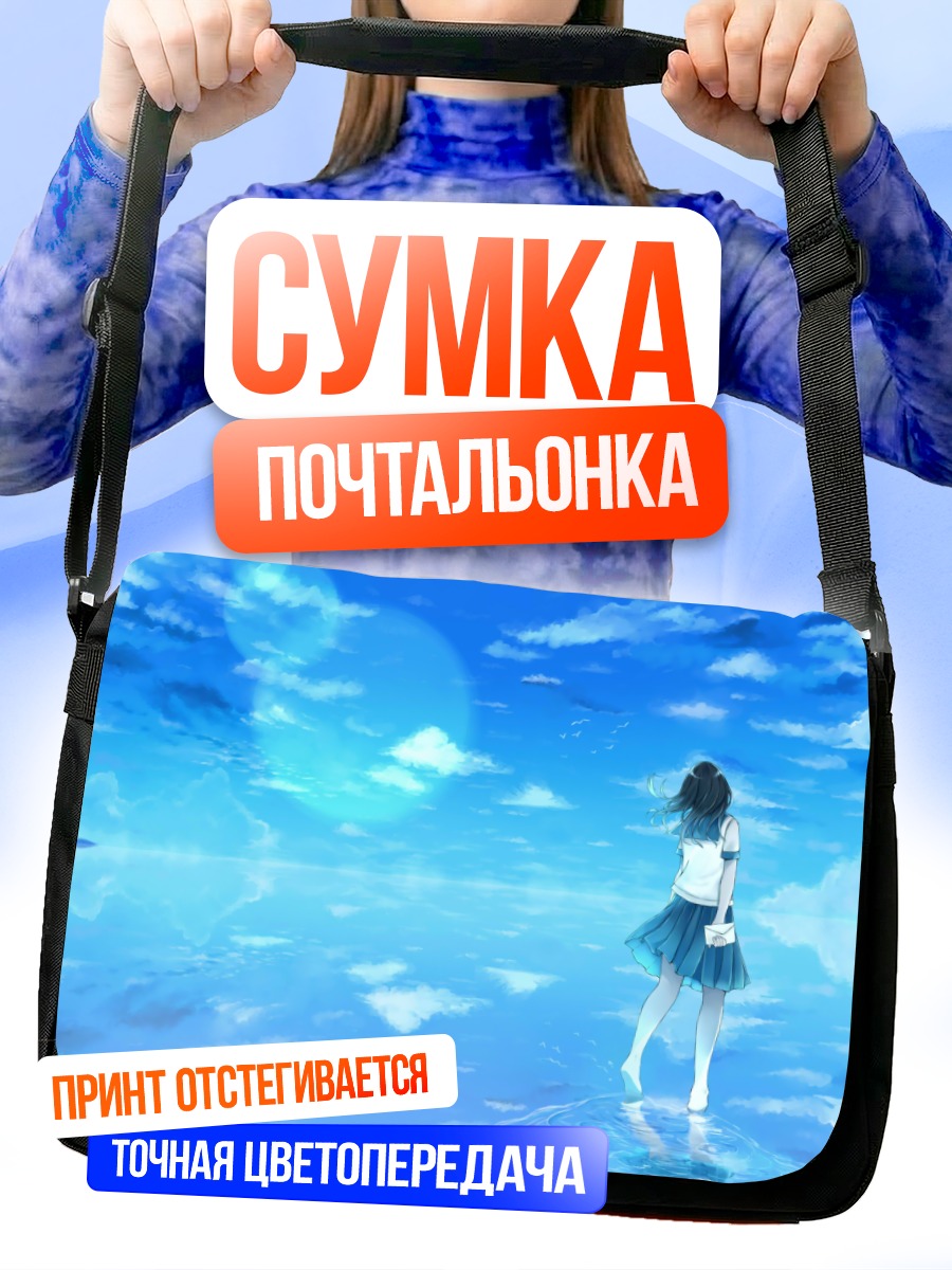 Сумка-почтальонка Девушка в воде