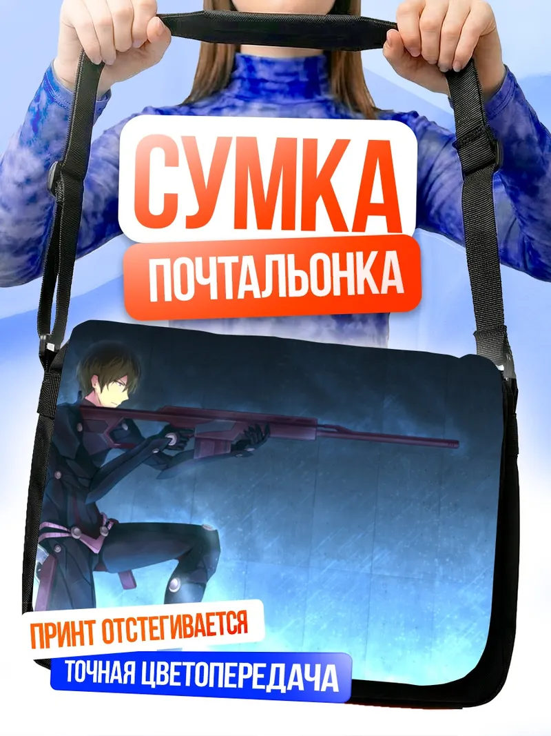 Сумка-почтальонка Тацуя Шиба со снайпером