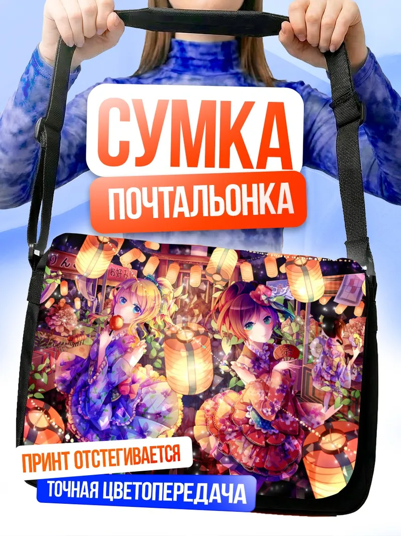 Сумка-почтальонка Нико Ядзава на фестивале