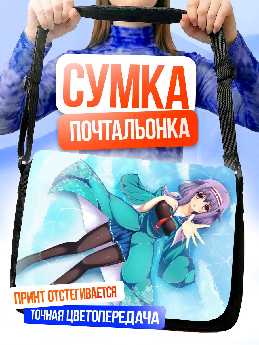 Сумка-почтальонка Рюхо в воде