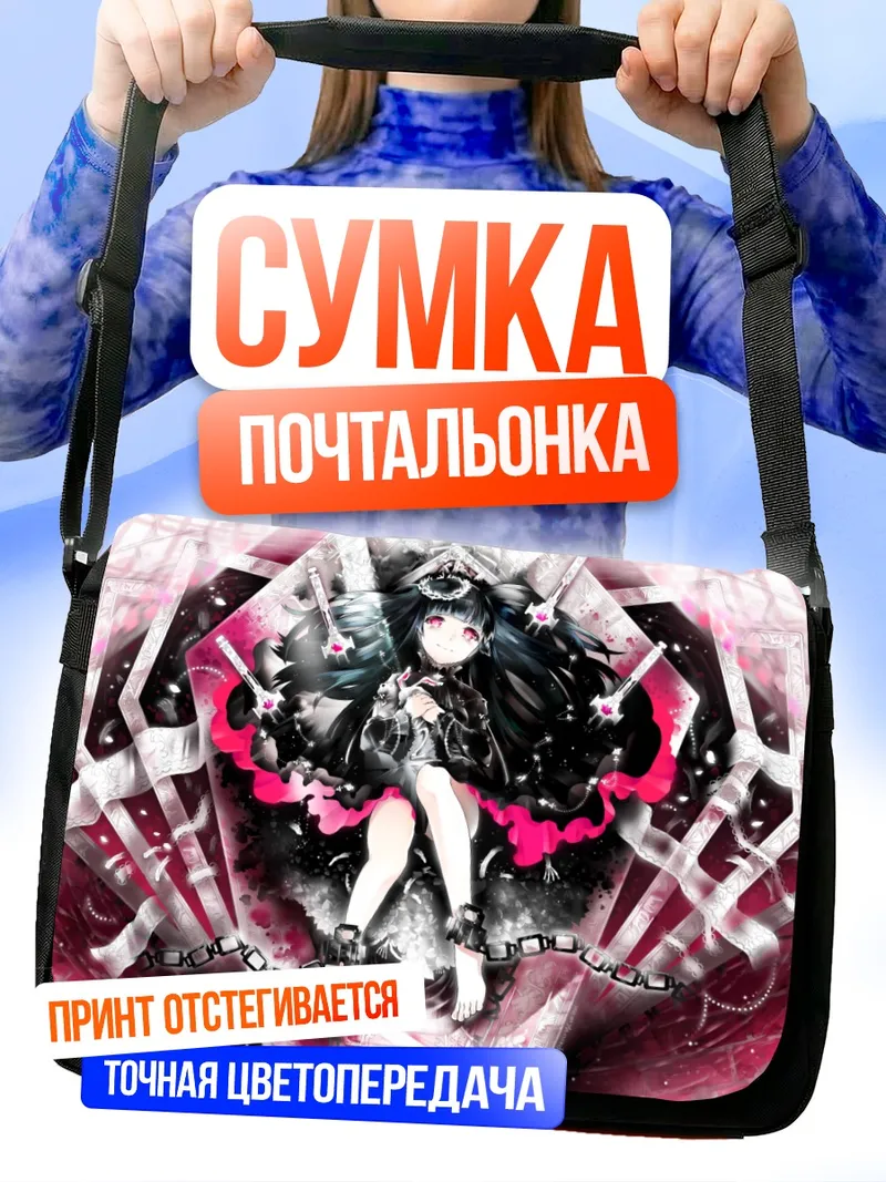 Сумка-почтальонка Готическая лолита в цепях