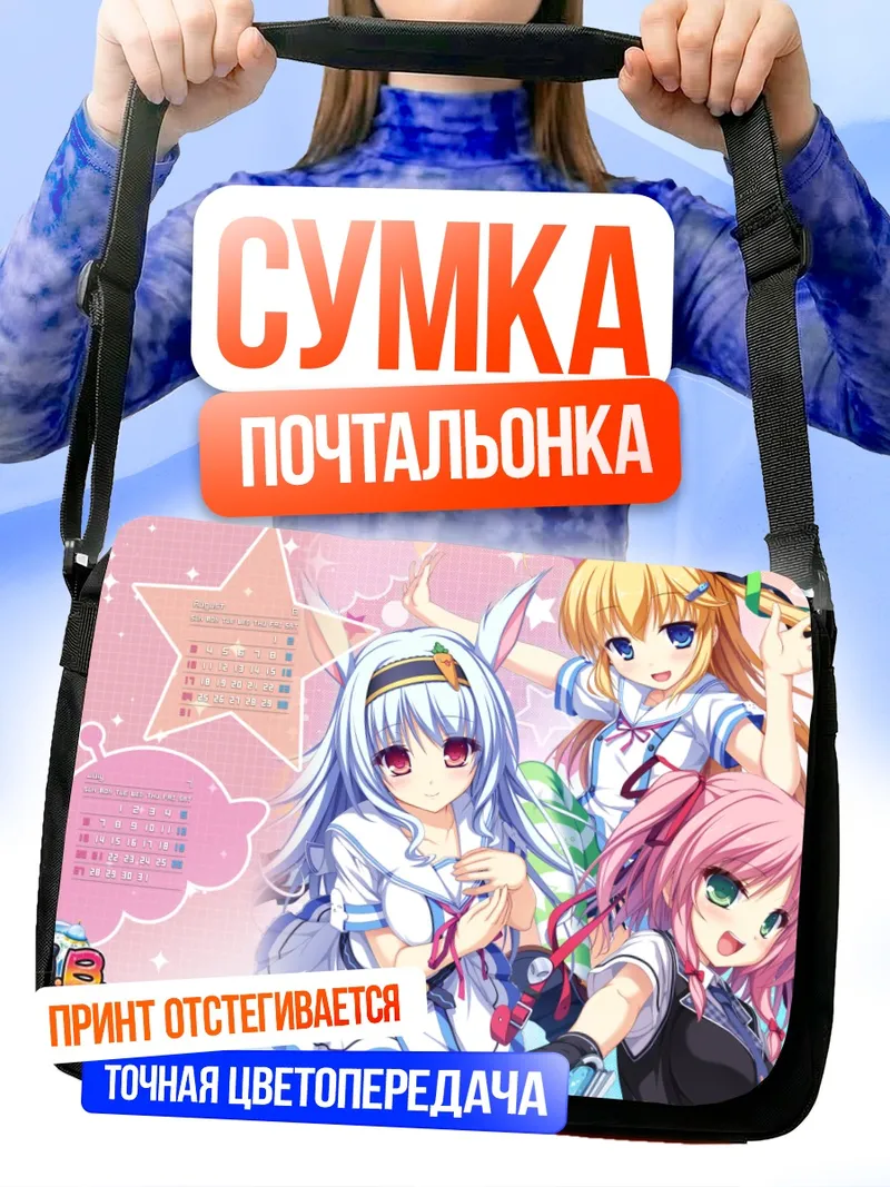 Сумка-почтальонка Элиза Валленштейн и подруги
