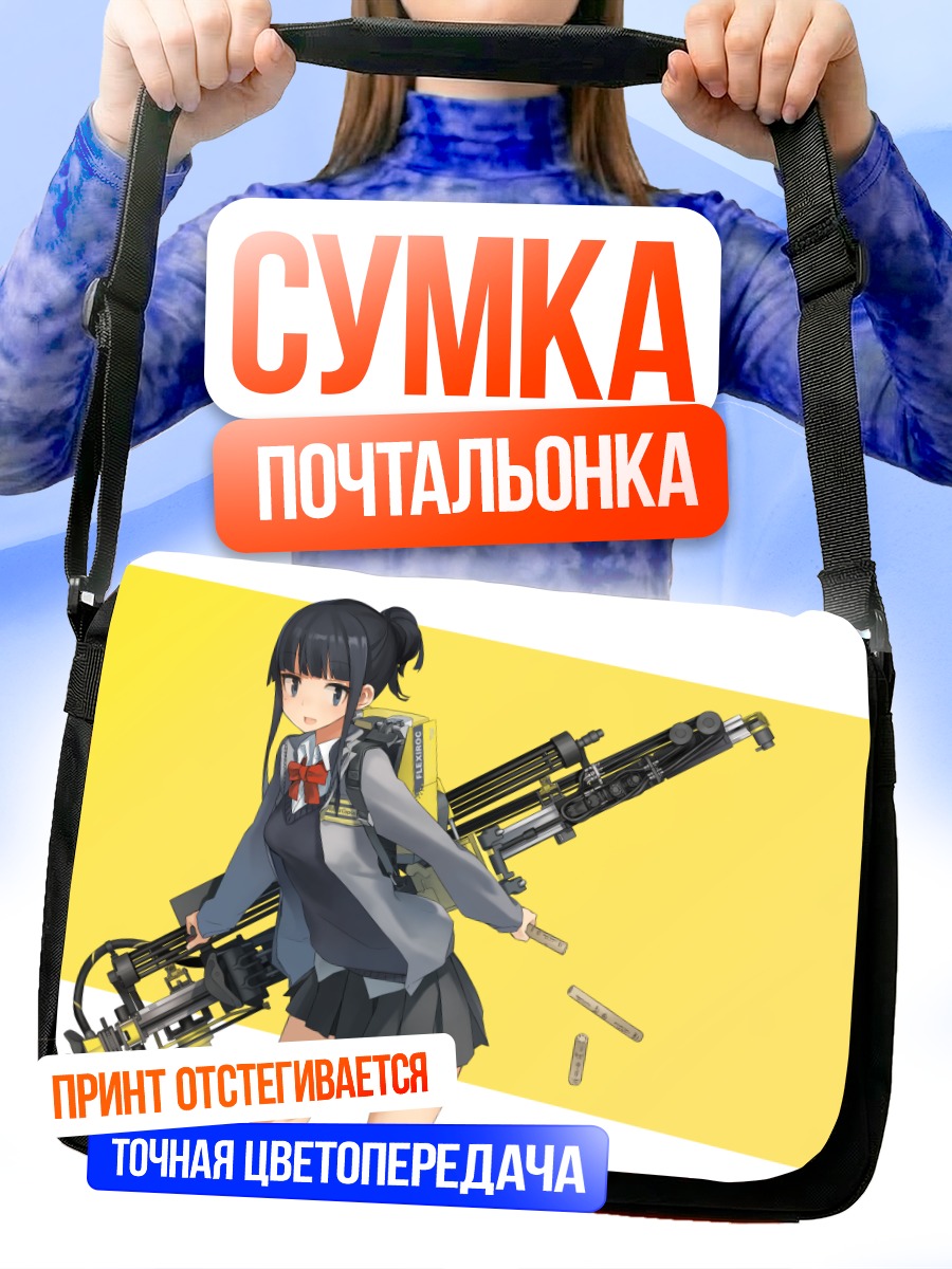 Сумка-почтальонка Девушка с пулеметом