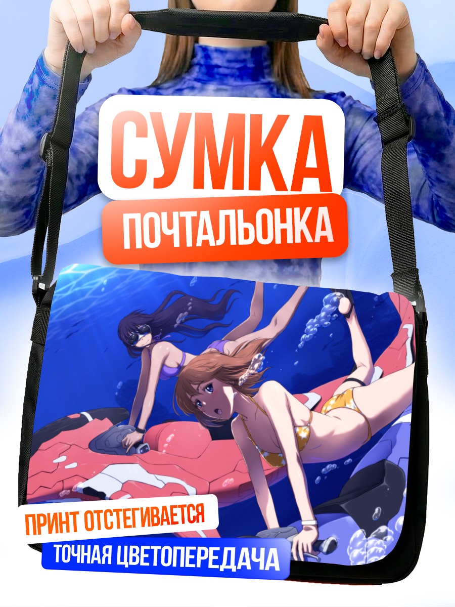 Сумка-почтальонка Девушки в бикини