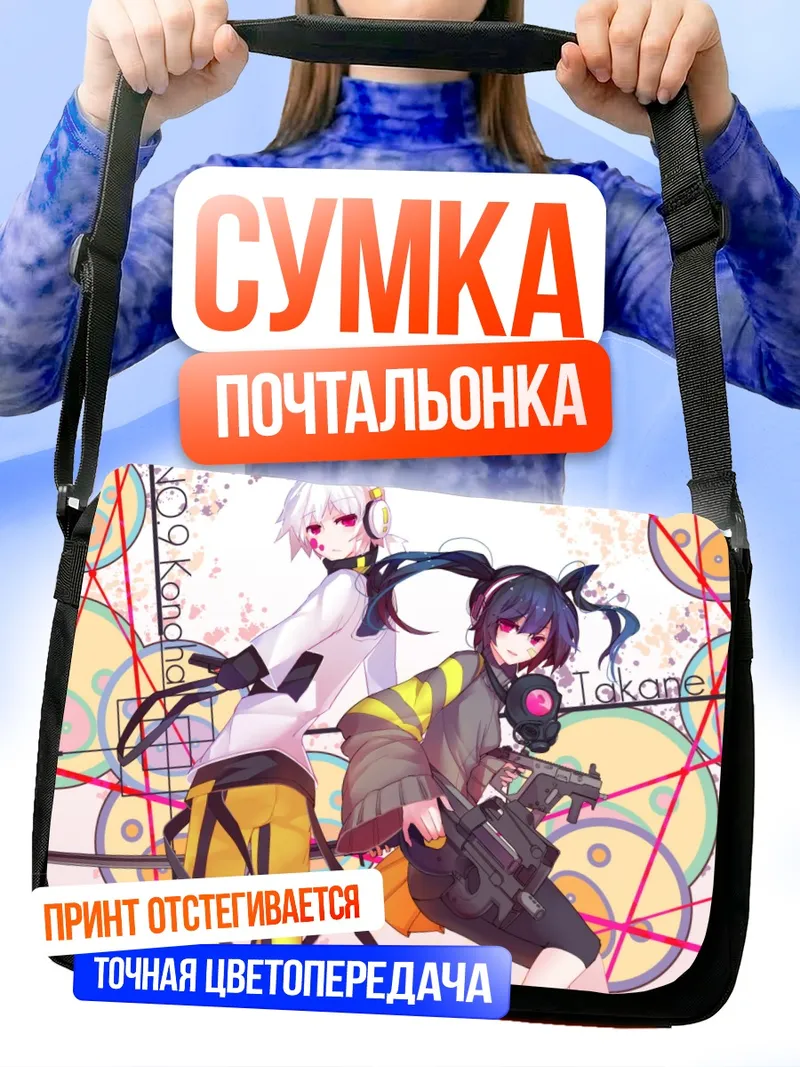 Сумка-почтальонка Таканэ Эномото и Харука