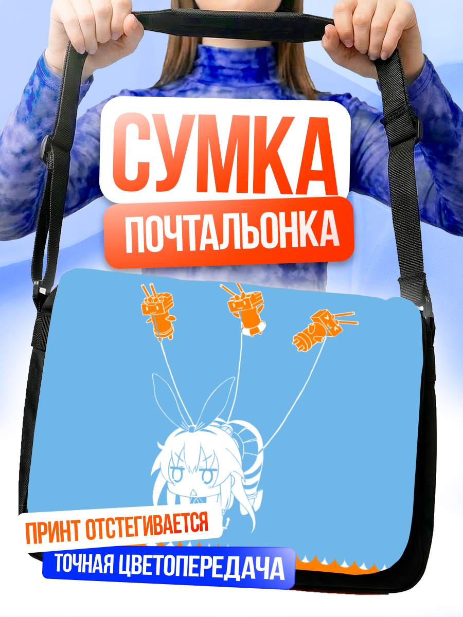 Сумка-почтальонка Симакадзе в бою