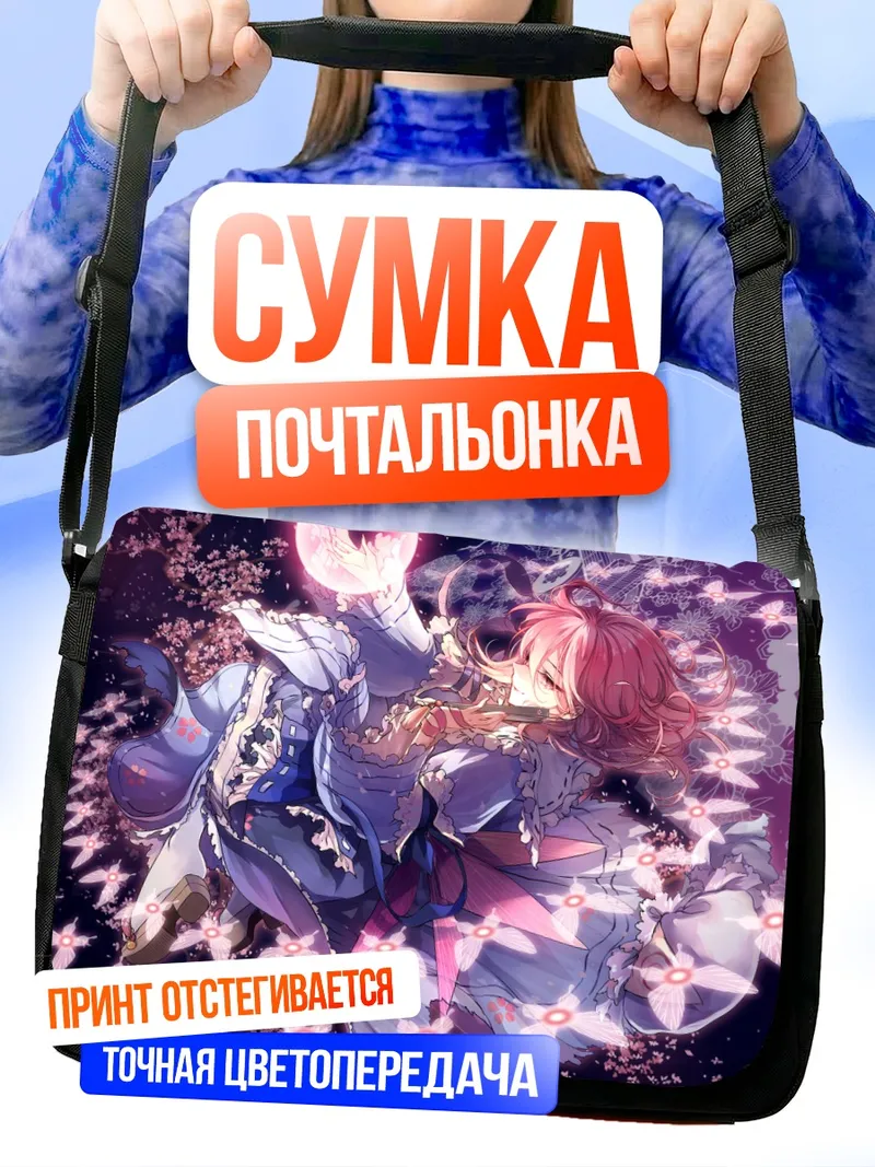 Сумка-почтальонка Ююко Сайгёдзи в цветах