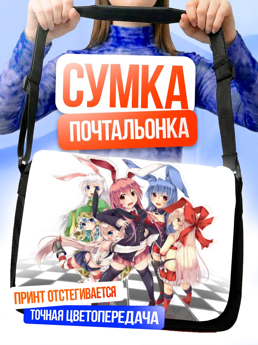 Сумка-почтальонка Элин и подруги