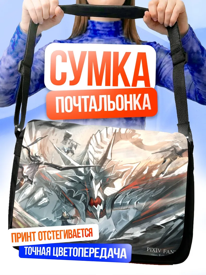 Сумка-почтальонка Pixiv Fantasia Битва