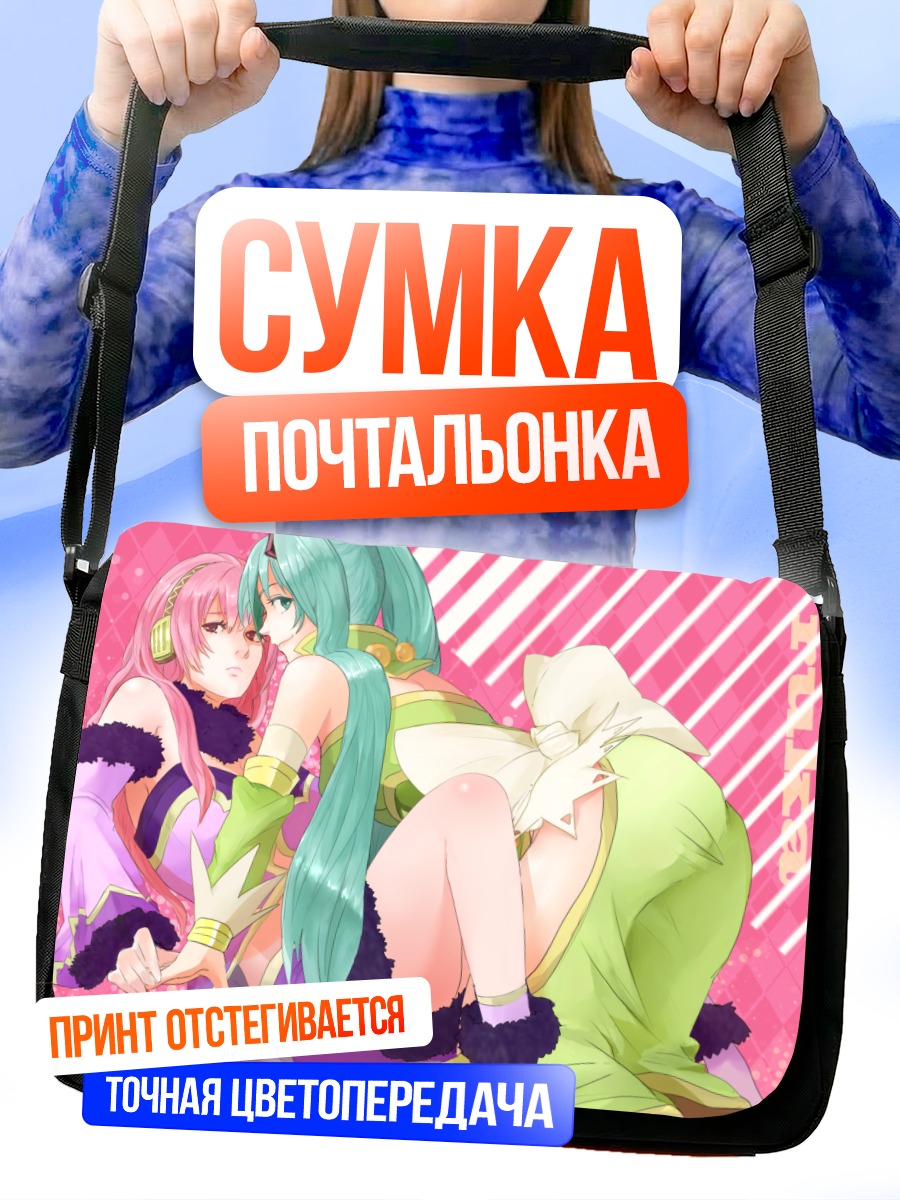 Сумка-почтальонка Мику Хацунэ и Лука
