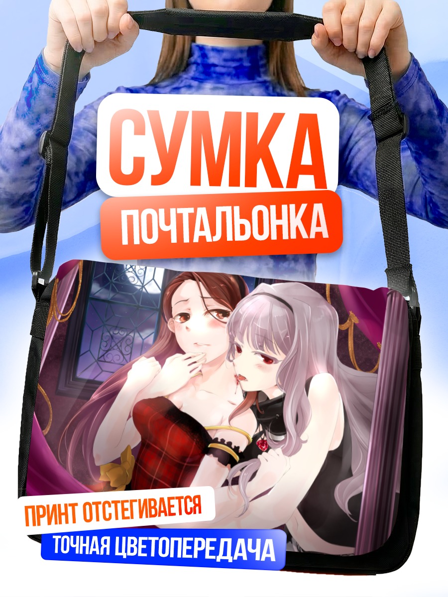 Сумка-почтальонка Иори Минасэ и Такане Сидзё