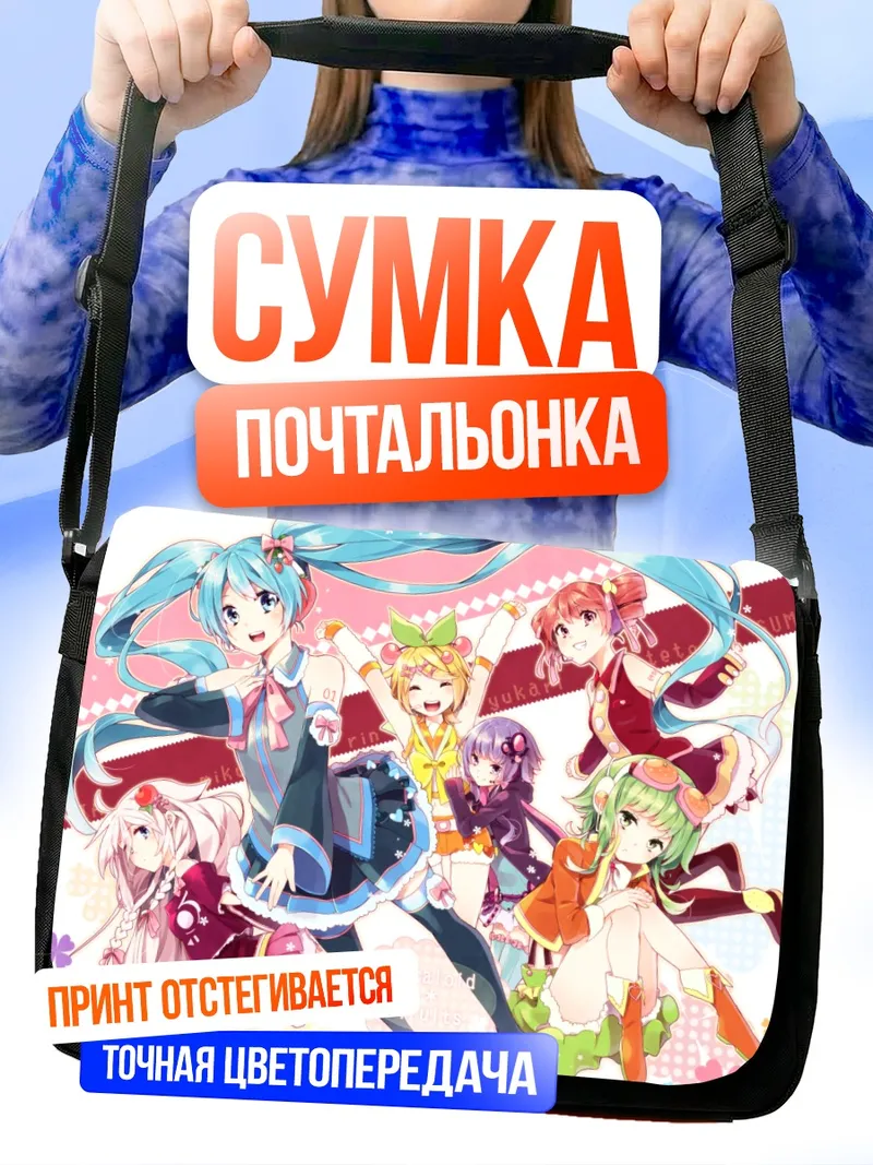 Сумка-почтальонка Мику Хацунэ и Вокалоиды