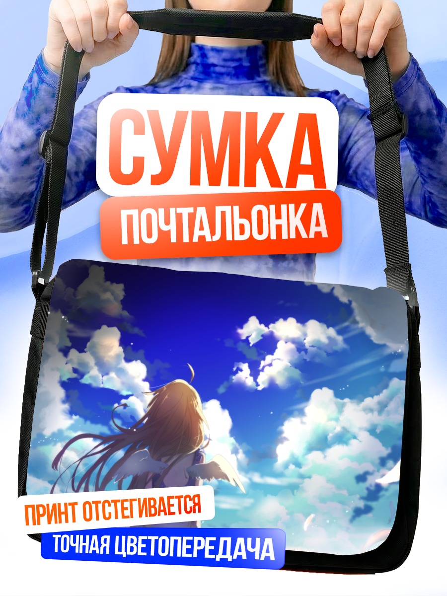 Сумка-почтальонка Ангел в облаках
