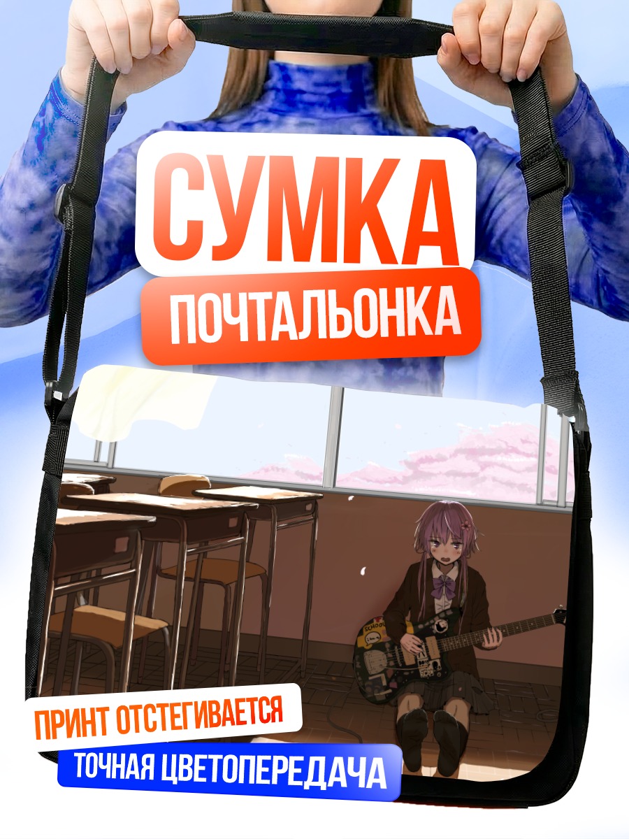 Сумка-почтальонка Юдзуки Юкари в классе