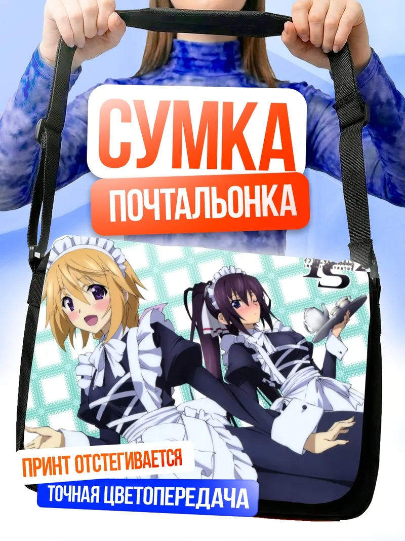 Сумка-почтальонка Шарлотта Дюнуа горничная