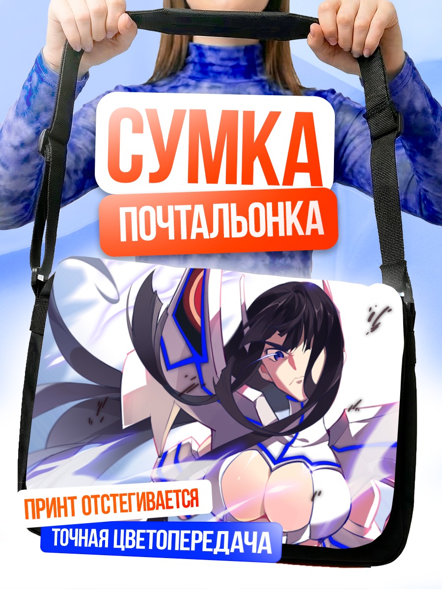 Сумка-почтальонка Сацуки Кирюин в бою