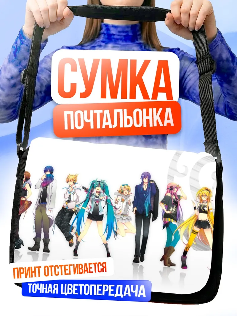 Сумка-почтальонка Мику Хацунэ и Вокалоиды