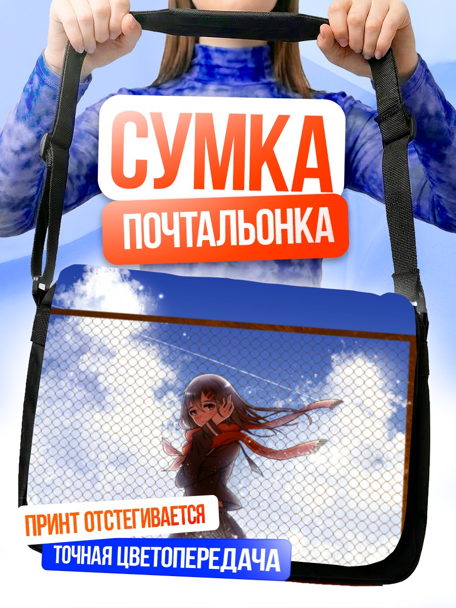 Сумка-почтальонка Аяно Татеяма у забора