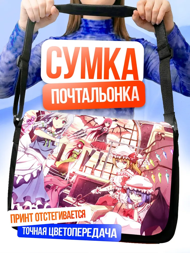 Сумка-почтальонка Фландр Скарлет и подруги