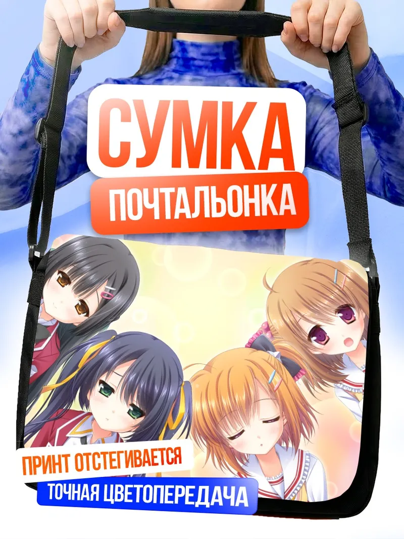 Сумка-почтальонка Сесери Куросу и подруги