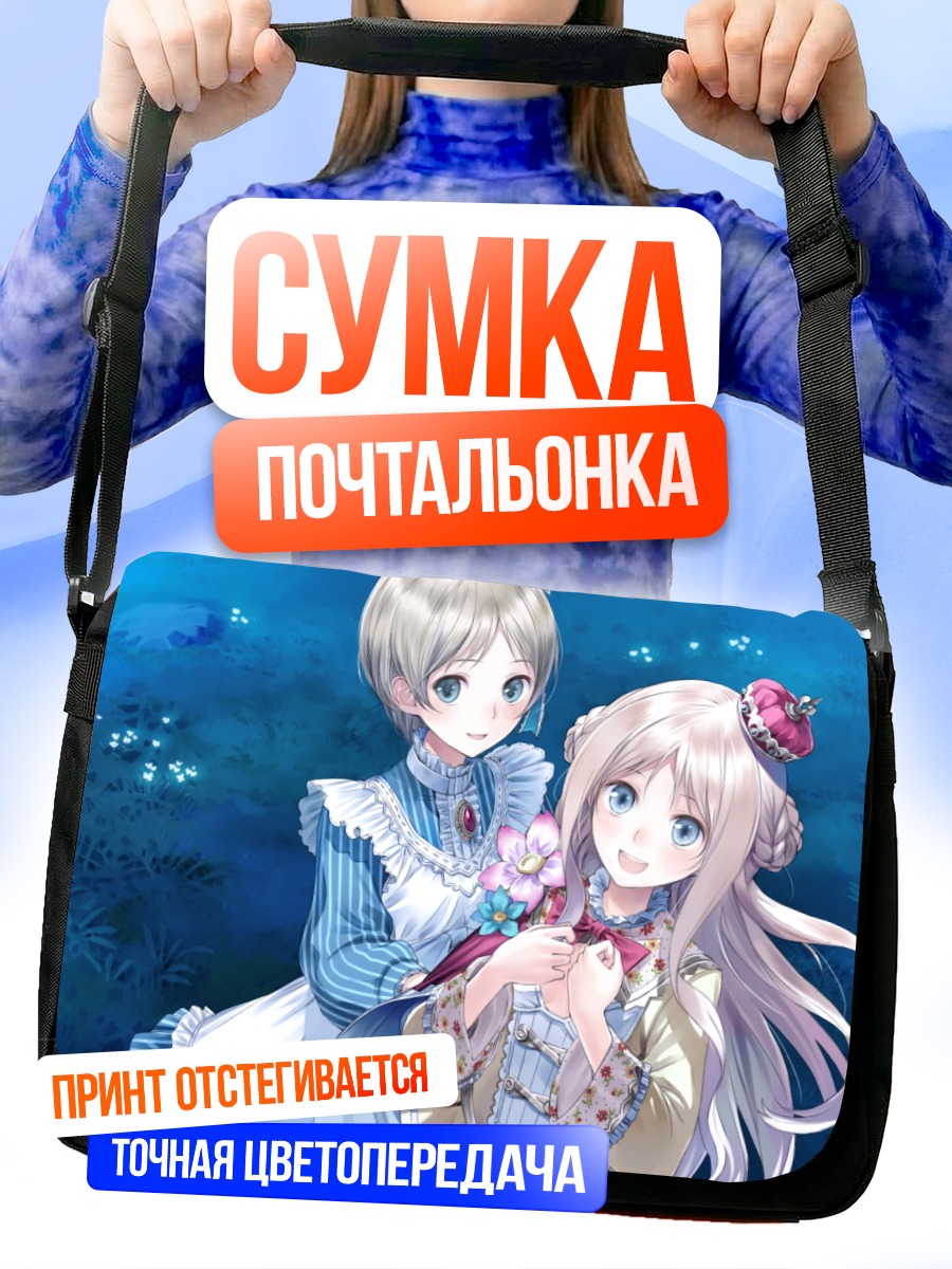 Сумка-почтальонка Меруру и Линс
