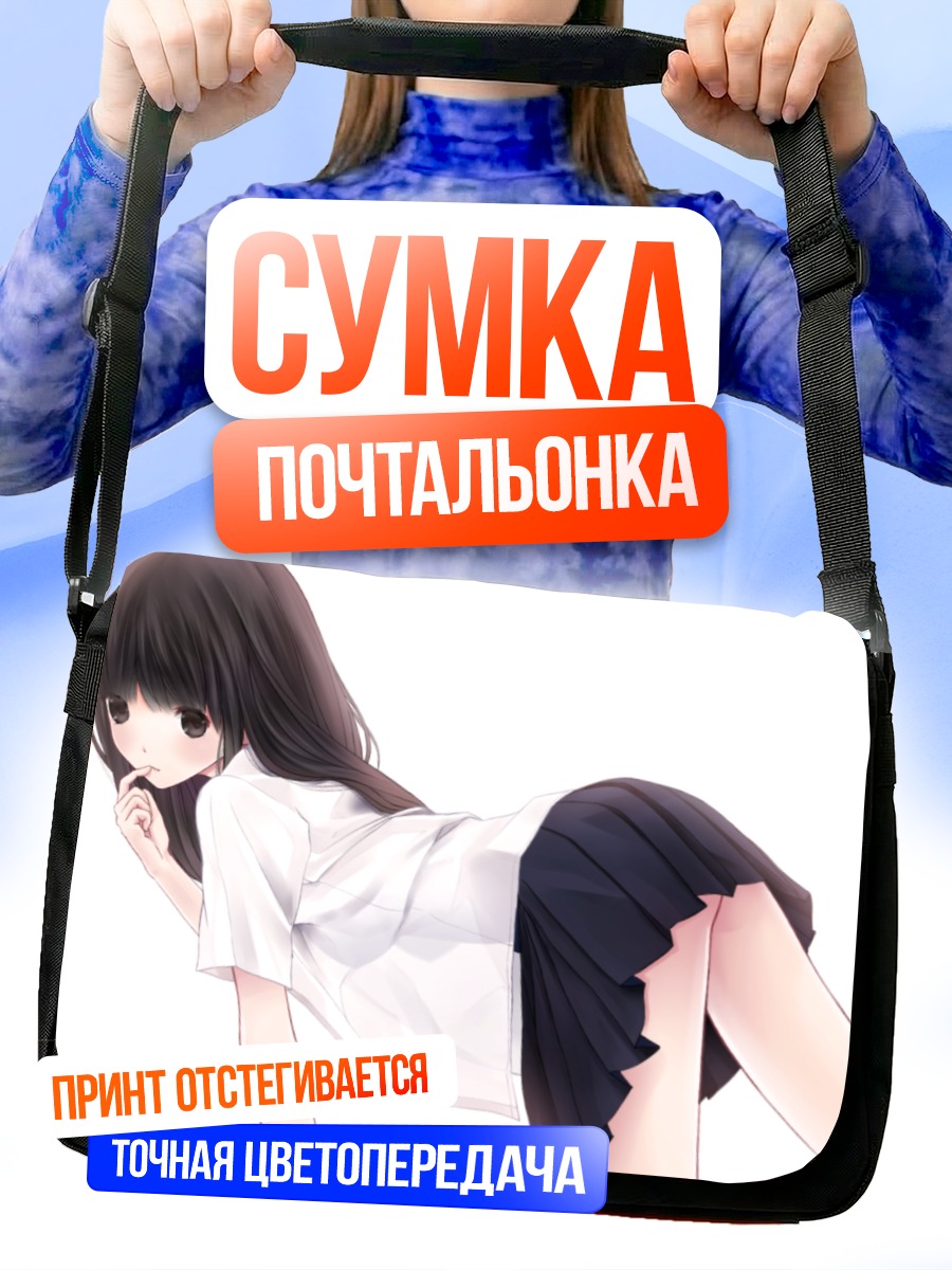 Сумка-почтальонка Девушка в юбке