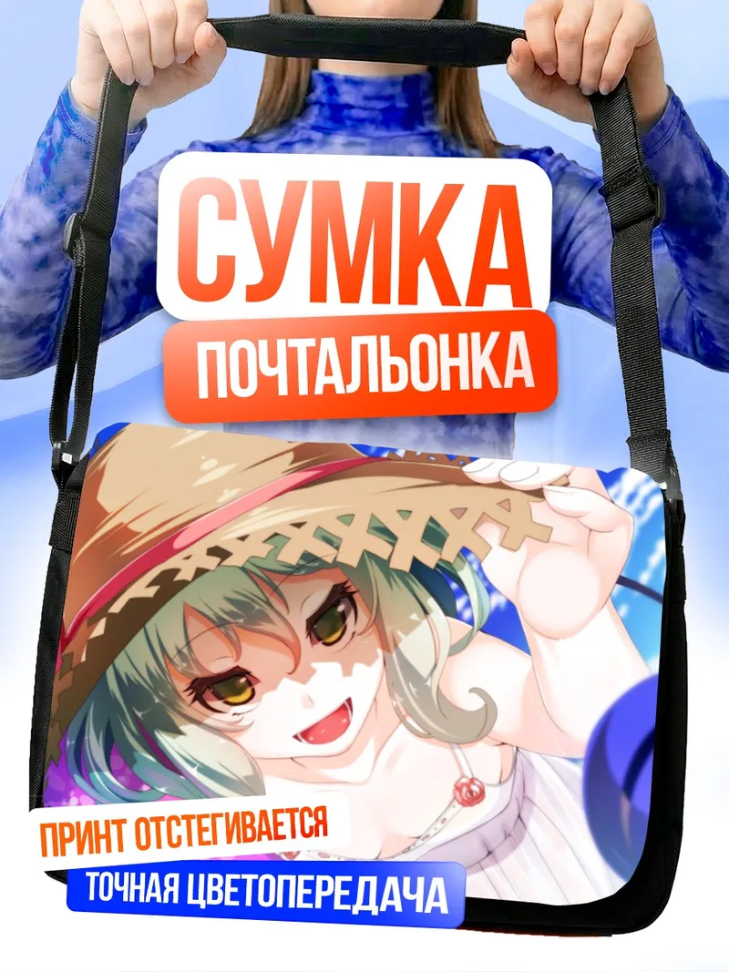 Сумка-почтальонка Коиши Комейдзи на пляже