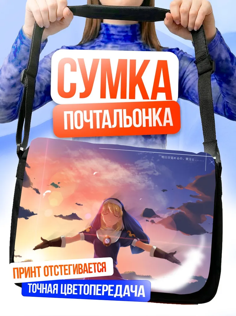 Сумка-почтальонка Розета Кристофер на закате