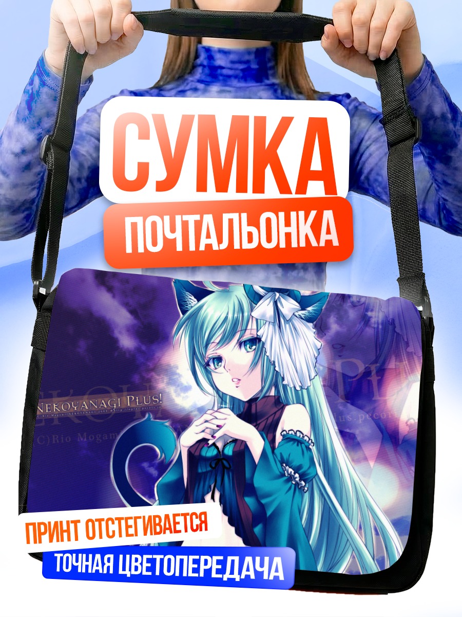 Сумка-почтальонка Девушка-кошка в синем