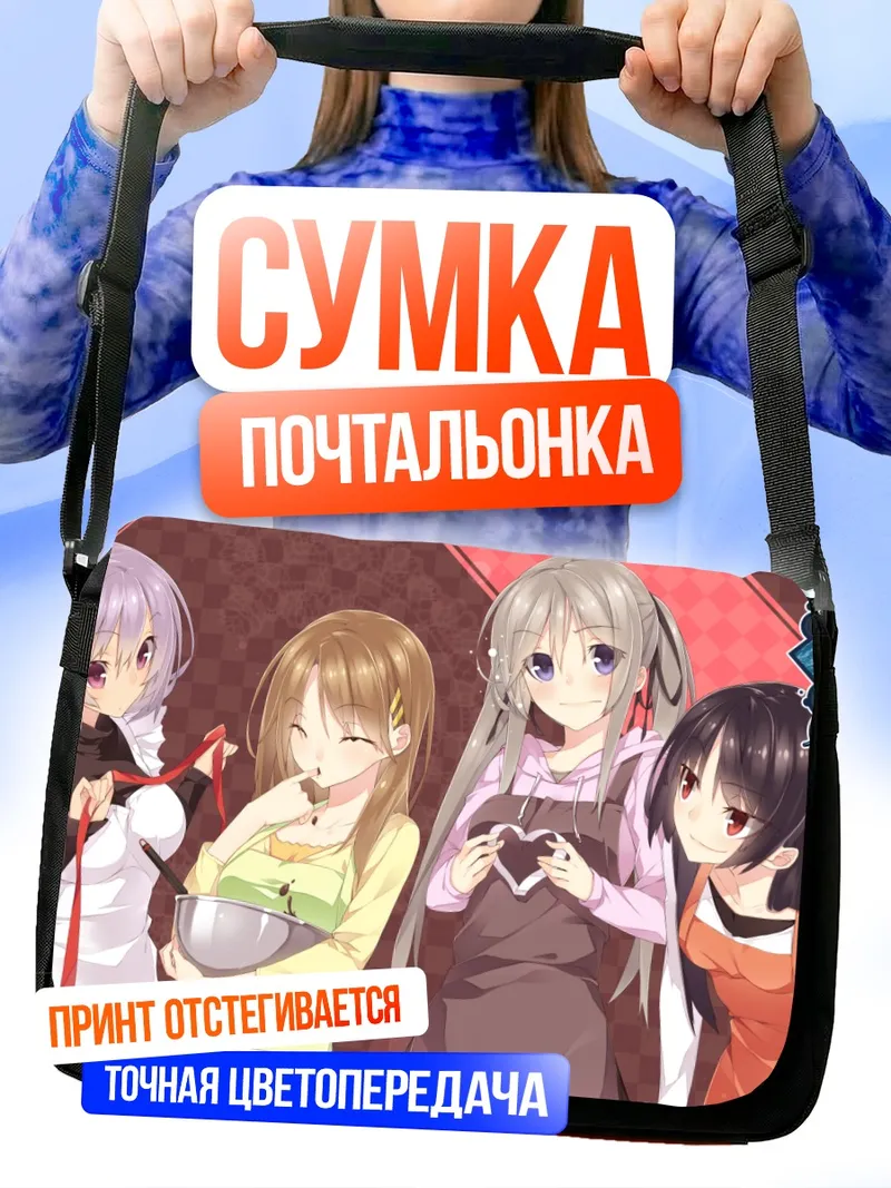 Сумка-почтальонка Мияко Хоури и подруги