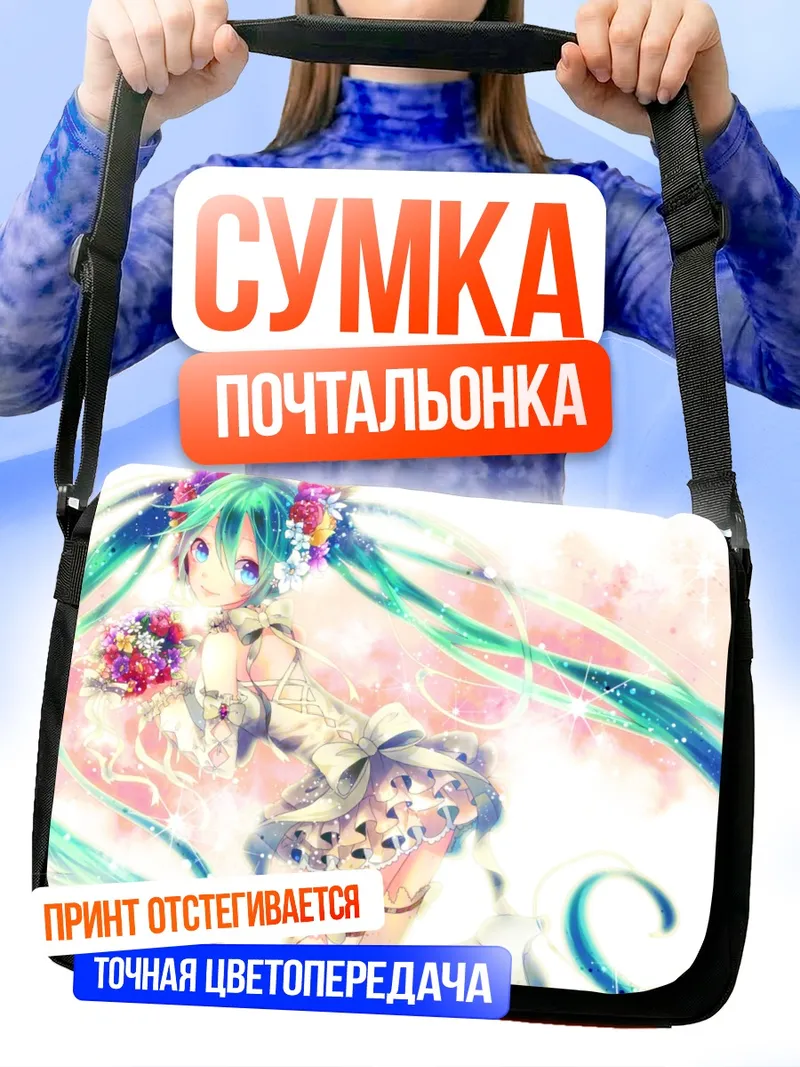 Сумка-почтальонка Мику Хацунэ с цветами