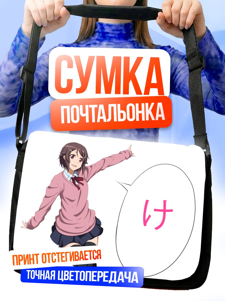 Сумка-почтальонка Лисбет из SAO
