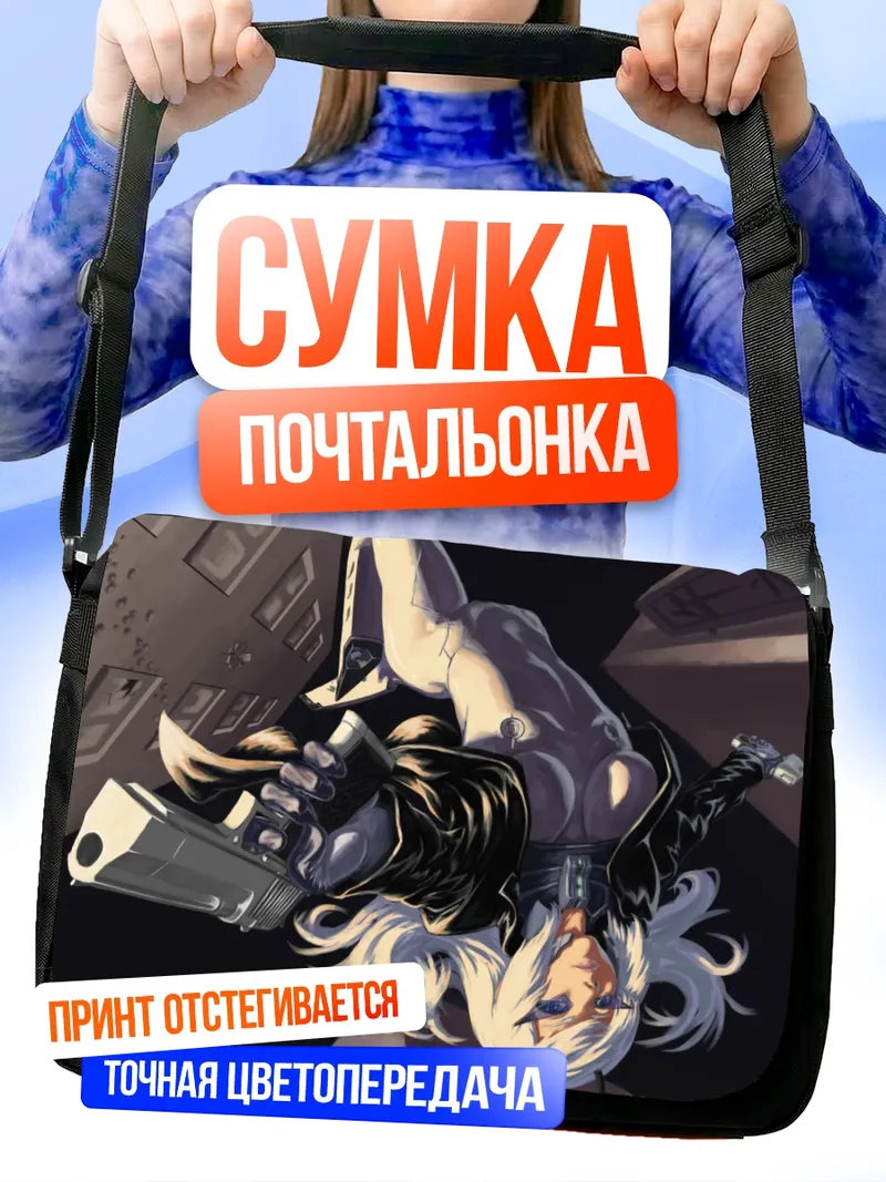 Сумка-почтальонка Белая охотница с оружием