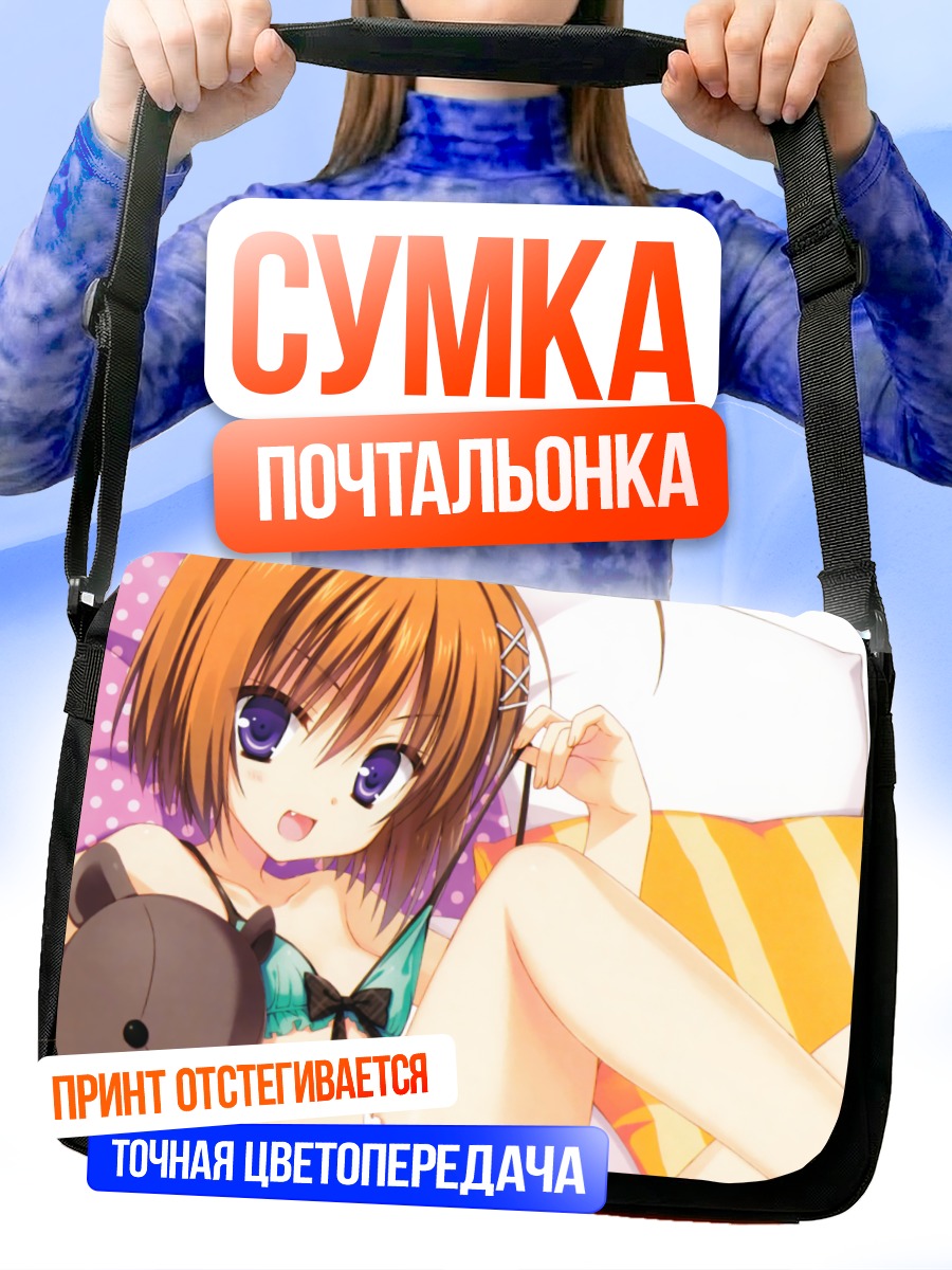 Сумка-почтальонка Харуна в постели