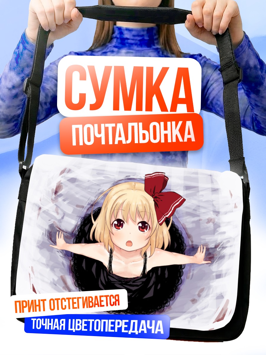 Сумка-почтальонка Румия в темноте
