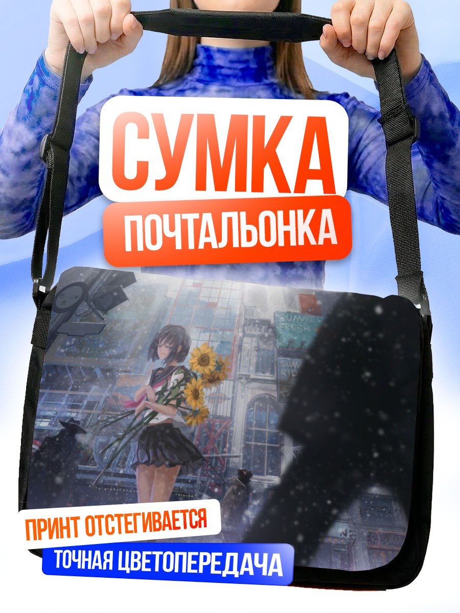 Сумка-почтальонка Девушка с подсолнухами