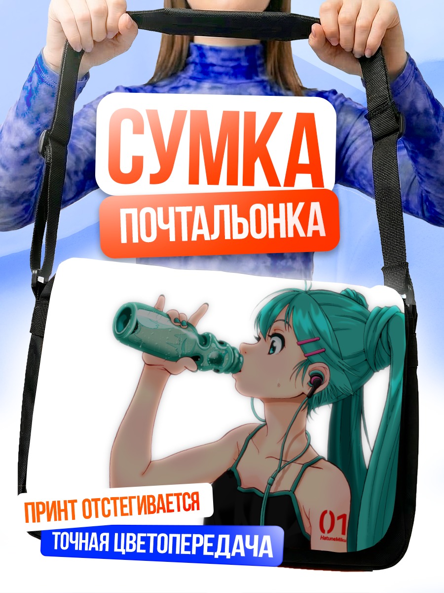 Сумка-почтальонка Мику Хацунэ с напитком
