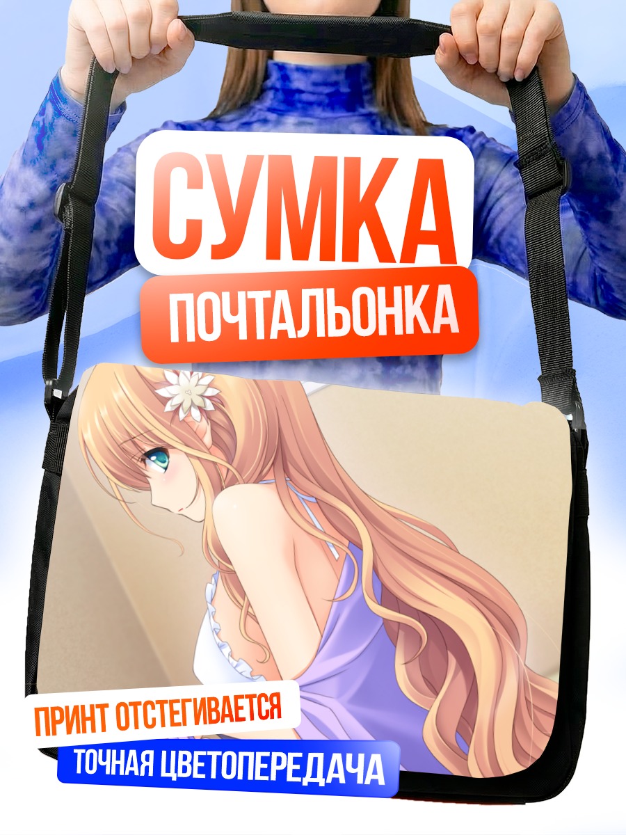 Сумка-почтальонка Нацуки Сакурадзука в шелке