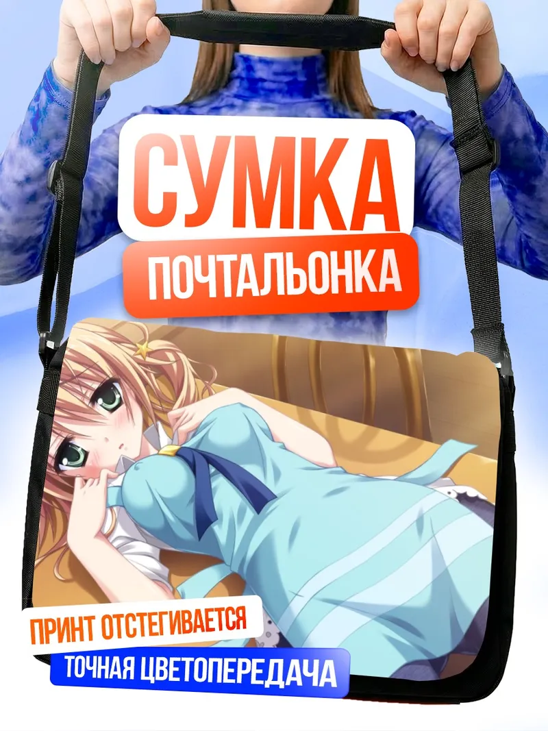 Сумка-почтальонка Нанако Йомогида в голубом