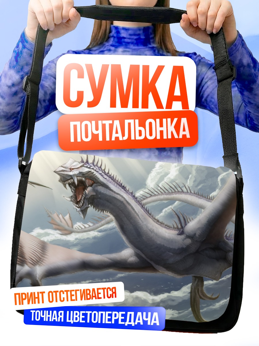 Сумка-почтальонка Дракон в небе