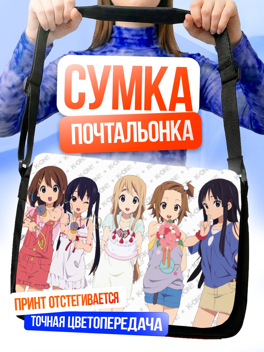Сумка-почтальонка Девушки K-On!