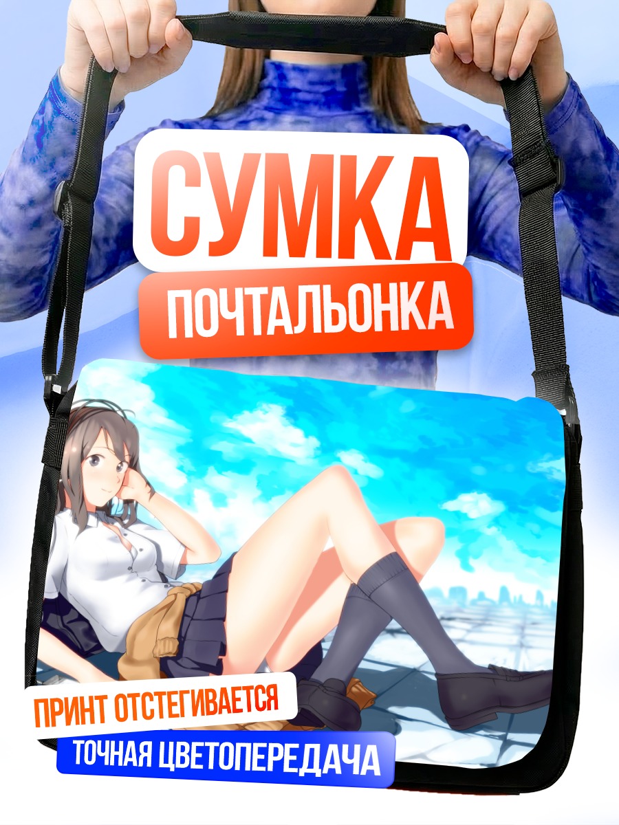 Сумка-почтальонка Школьница под небом