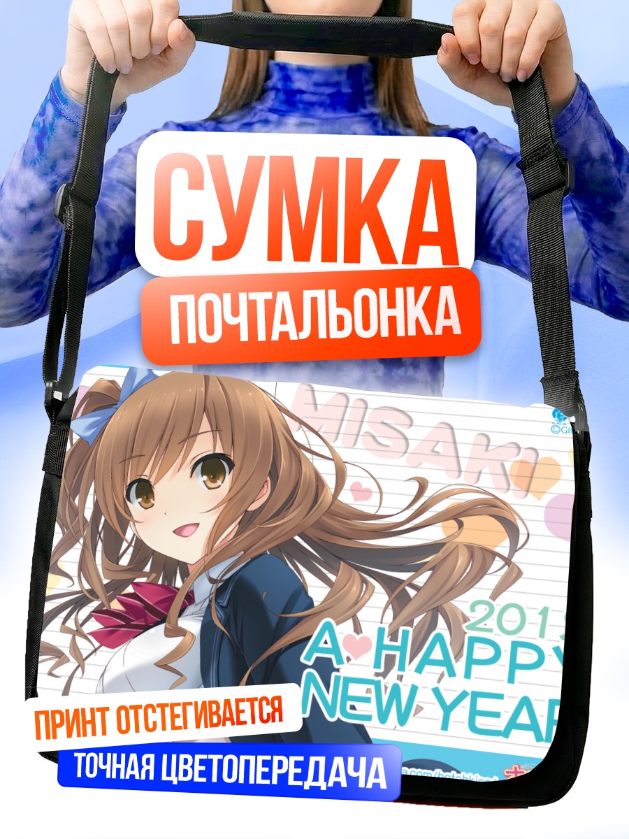 Сумка-почтальонка Мисаки Харухино Новый год