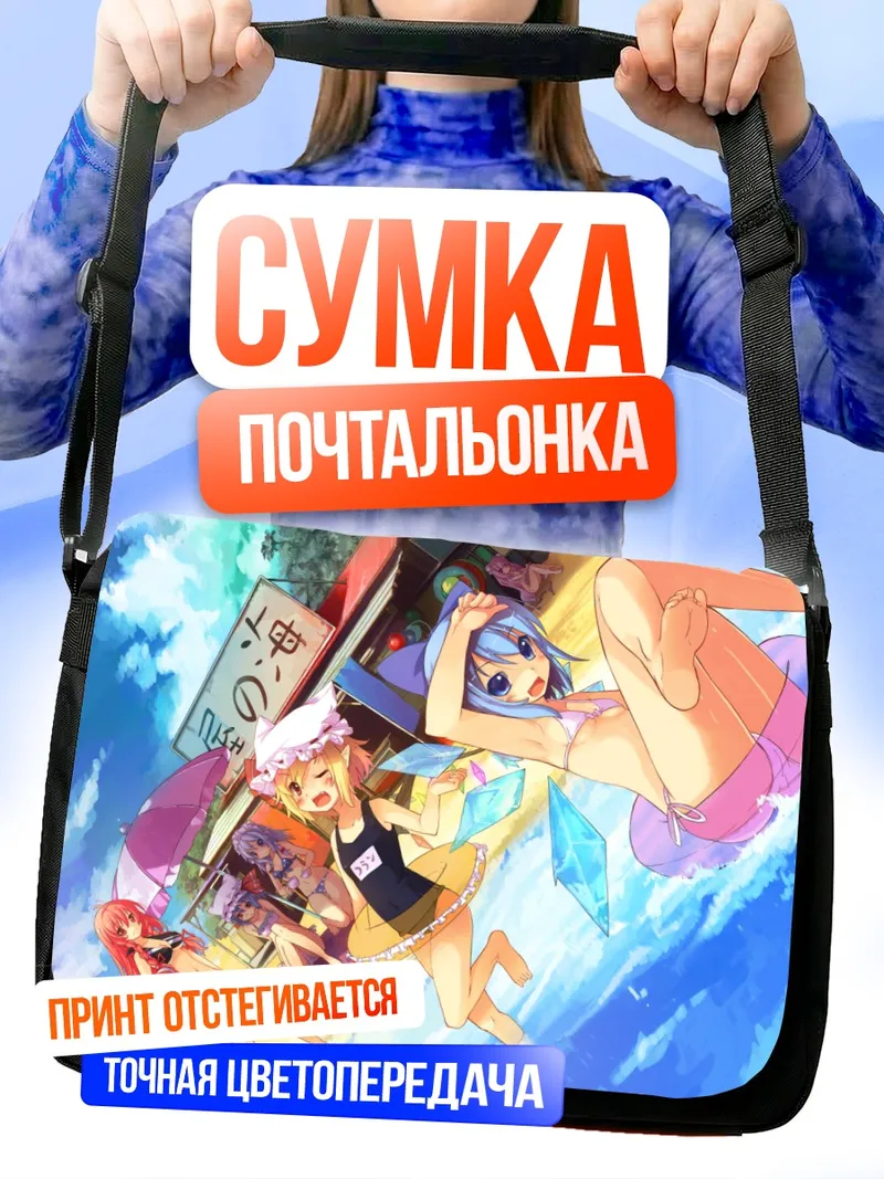 Сумка-почтальонка Персонажи Тохо на пляже